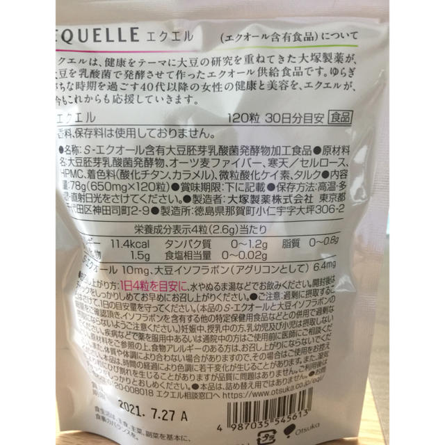 大塚製薬(オオツカセイヤク)の大塚製薬 エクエル120粒 食品/飲料/酒の健康食品(その他)の商品写真