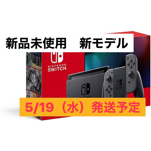 ニンテンドースイッチ　Nintendo Switch 本体　グレー　新型