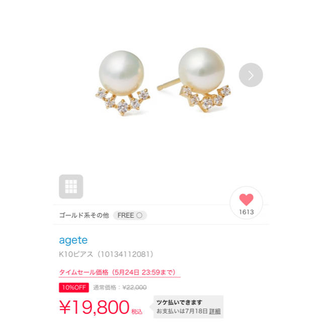 agete K10ピアス