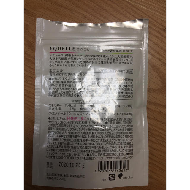 大塚製薬(オオツカセイヤク)のエクエル 36粒 食品/飲料/酒の健康食品(その他)の商品写真