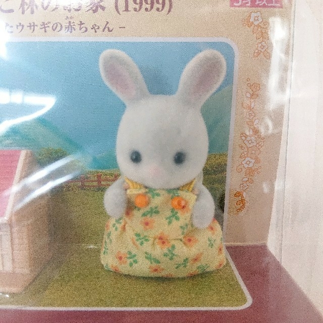 新品本物】 シルバニアファミリー わたウサギ 赤ちゃん 限定 人形 