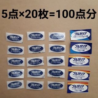 メイジ(明治)の明治 ブルガリアヨーグルト 応募券 100点分(その他)