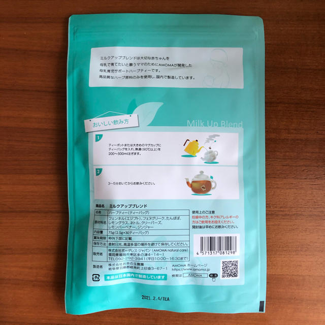 ユーだ様専用 Amoma ミルクアップブレンド 2袋の通販 By さっきっきー S Shop ラクマ ユーだ様専用 Amoma ミルクアップブレンド 2袋の通販 By さっきっきー S Shop ラクマ