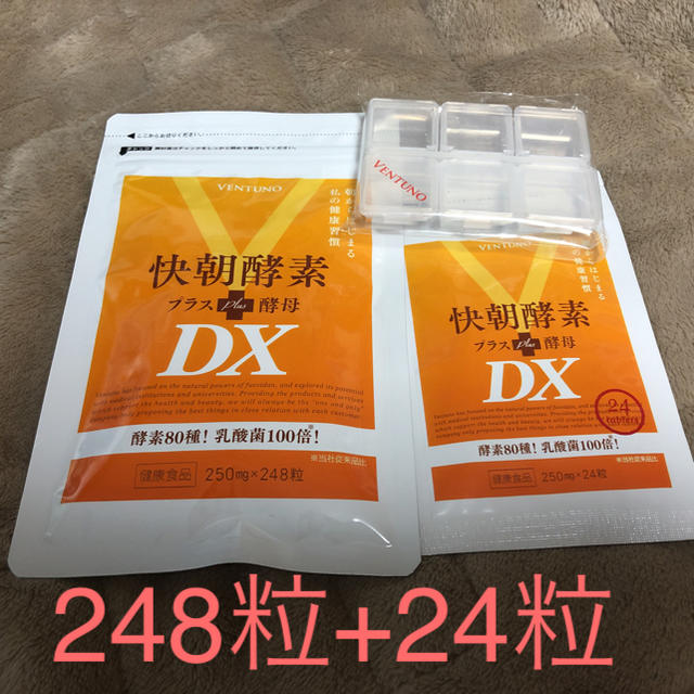 快朝酵素+酵母DX 248粒+24粒 快調酵素 コスメ/美容のダイエット(ダイエット食品)の商品写真