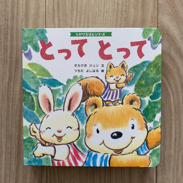 こどもちゃれんじbaby しかけ絵本 エンタメ/ホビーの本(絵本/児童書)の商品写真