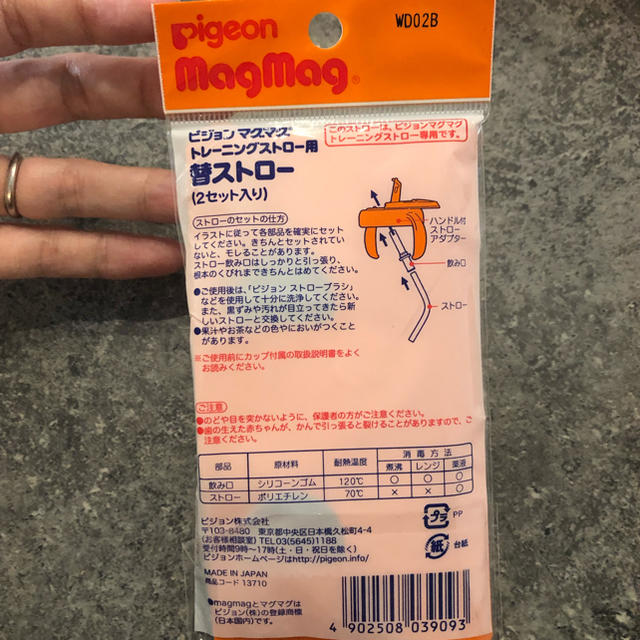 Pigeon(ピジョン)のPigeo マグマグ　トレーニングストロー用替ストロー×2 キッズ/ベビー/マタニティの授乳/お食事用品(マグカップ)の商品写真