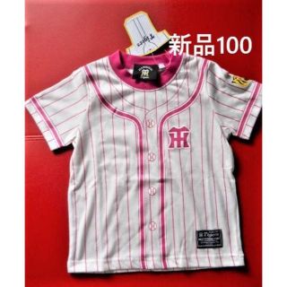 ハンシンタイガース(阪神タイガース)の新品 Tシャツ『100サイズ』阪神タイガース ユニフォーム型 (Tシャツ/カットソー)