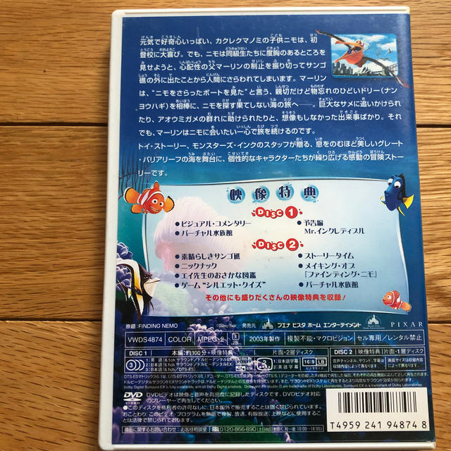 ファインディング・ニモ DVD エンタメ/ホビーのDVD/ブルーレイ(舞台/ミュージカル)の商品写真