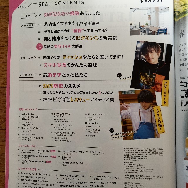 NEWS(ニュース)のレタスクラブ4月号 エンタメ/ホビーの雑誌(料理/グルメ)の商品写真