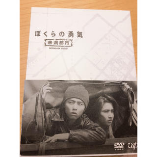 ぼくらの勇気　未満都市 DVD(TVドラマ)