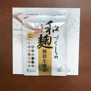 和麹づくしの雑穀生酵素(ダイエット食品)