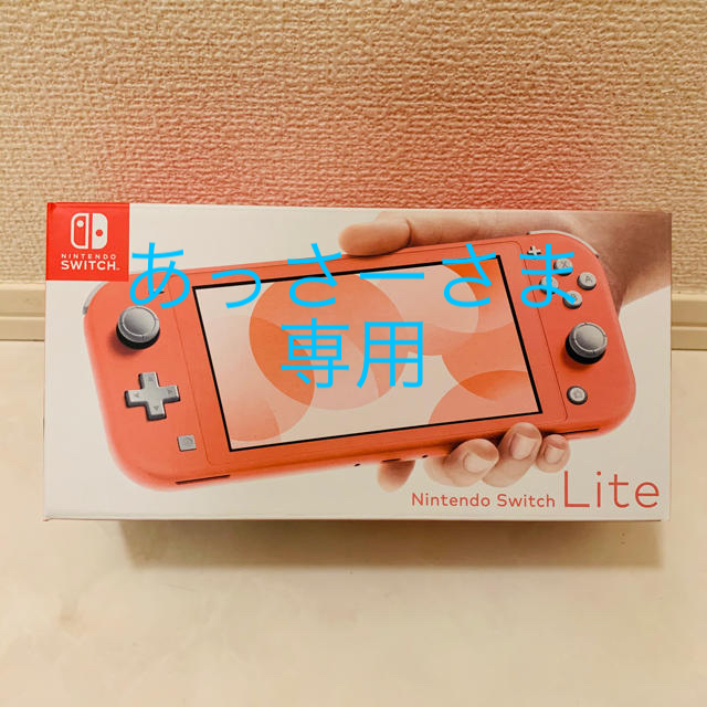 Nintendo Switch lite コーラル　新品未使用