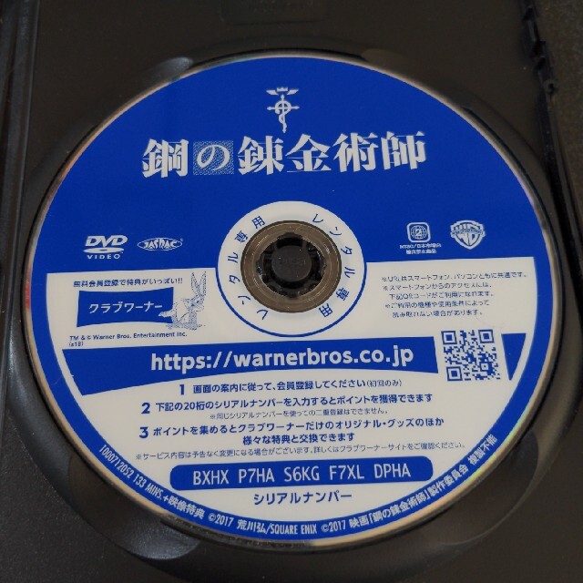 集英社(シュウエイシャ)の鋼の錬金術師   DVD レンタル エンタメ/ホビーのDVD/ブルーレイ(日本映画)の商品写真