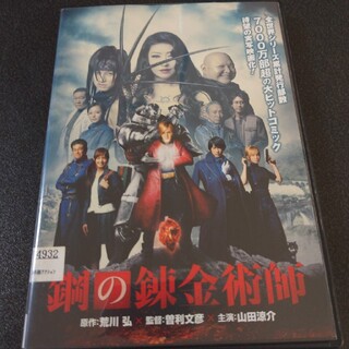 シュウエイシャ(集英社)の鋼の錬金術師   DVD レンタル(日本映画)