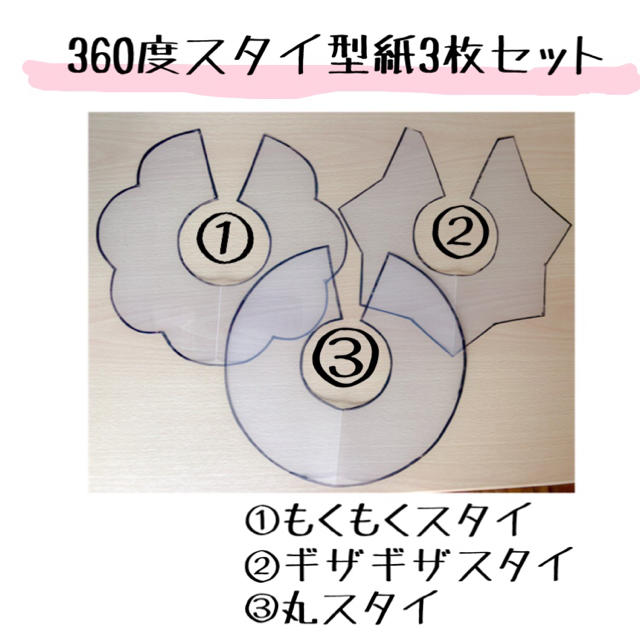 360度スタイ 型紙 3種類の通販 By Haruharo Shop ラクマ