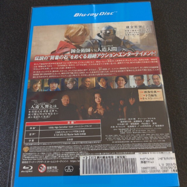 集英社(シュウエイシャ)の鋼の錬金術師 劇場版 Blue-ray レンタル エンタメ/ホビーのDVD/ブルーレイ(日本映画)の商品写真