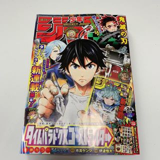 週刊少年ジャンプ 2020年 24号(漫画雑誌)