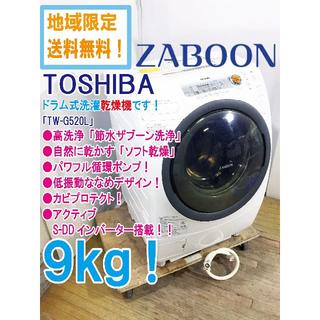 23日〆東芝 9kg ドラム式洗濯乾燥機【TW-G520L】S917(洗濯機)