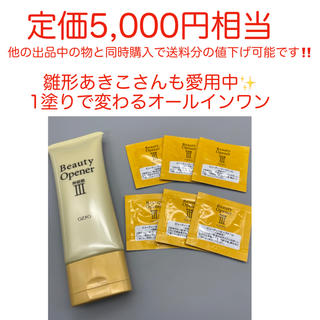 【最安値‼️】雛形あきこさんも愛用中✨　ビューティオープナージェル(オールインワン化粧品)