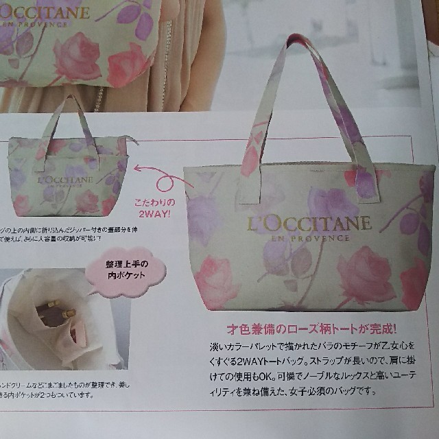 L'OCCITANE(ロクシタン) 2WAYトートバッグ(InRed付録) レディースのバッグ(トートバッグ)の商品写真