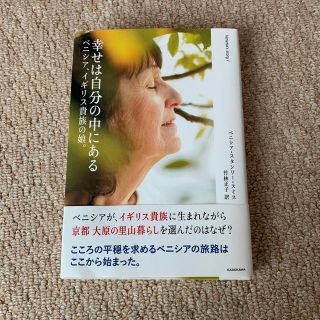 幸せは自分の中にある(文学/小説)