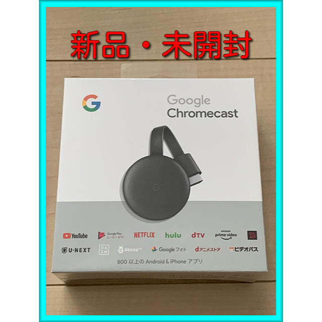 Google Chromecast クロームキャスト