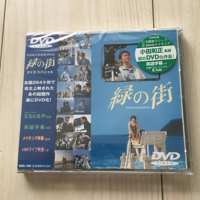 緑の街　DVDスペシャル DVD 小田和正日本映画