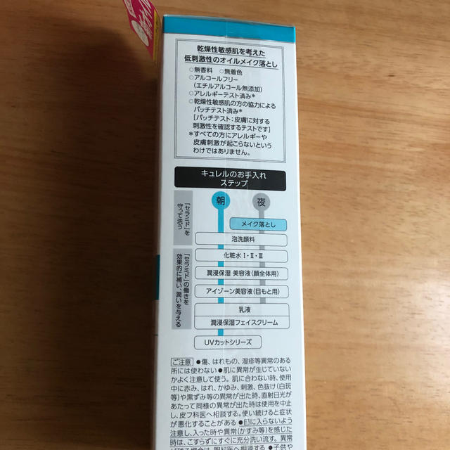 花王(カオウ)のキュレル オイルメイク落とし(150ml) コスメ/美容のスキンケア/基礎化粧品(クレンジング/メイク落とし)の商品写真