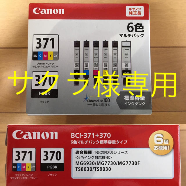 Canon 純正インク 371+370 6色マルチパック