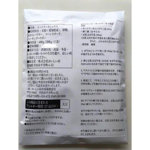 グリーン*様専用　ホットケーキミックス１袋、ふところ餅１袋 食品/飲料/酒の食品(米/穀物)の商品写真