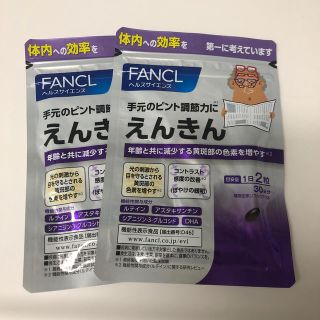 ファンケル(FANCL)のえんきん　ファンケル(その他)