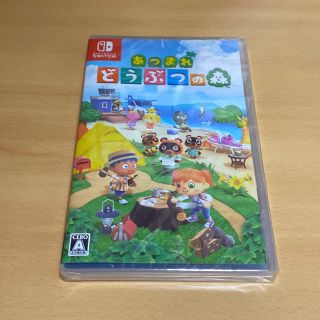 ニンテンドースイッチ(Nintendo Switch)の新品 あつまれどうぶつの森(家庭用ゲームソフト)