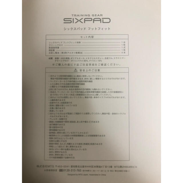SIXPAD(シックスパッド)の【新品】MTG シックスパッド フットフィット sixpad Foot Fit スポーツ/アウトドアのトレーニング/エクササイズ(トレーニング用品)の商品写真