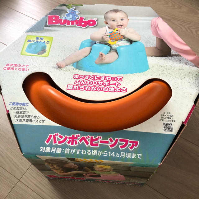 Bumbo(バンボ)のBUMBOバンボのベビーソファー キッズ/ベビー/マタニティの寝具/家具(その他)の商品写真