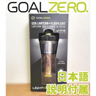 ゴールゼロ(GOAL ZERO)の新品 goalzero micro flash LEDランタン 日本語説明付属(ライト/ランタン)