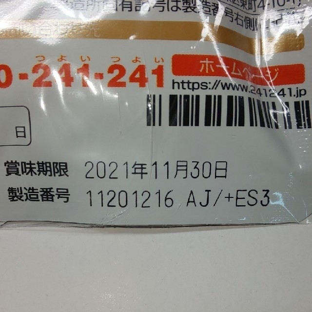 えがお(エガオ)のえがおの黒酢 黒高麗人参３袋セット 食品/飲料/酒の健康食品(その他)の商品写真