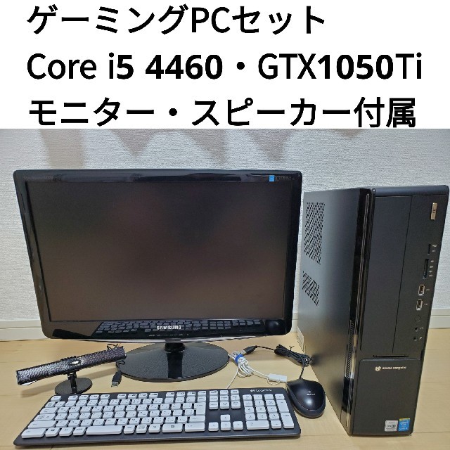 ゲーミングPCセット モニター/スピーカー/マウス/キーボード付