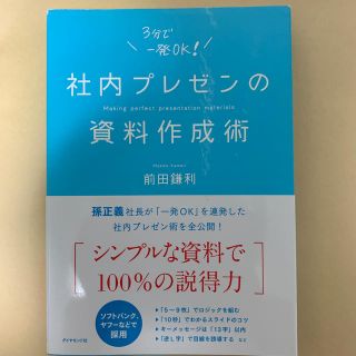 社内プレゼンの資料作成術(ビジネス/経済)