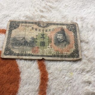 旧五圓お札(貨幣)