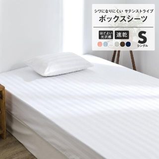 262【シングル】ベットシーツ　 おしゃれ ふとんカバー 無地　ホテル仕様(シーツ/カバー)