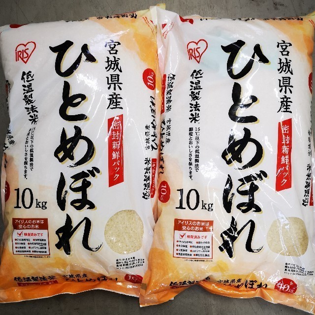 アイリスオーヤマ(アイリスオーヤマ)の宮城県産　ひとめぼれ20kg 食品/飲料/酒の食品(米/穀物)の商品写真