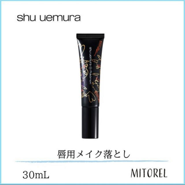 shu uemura(シュウウエムラ)のシュウウエムラ　ポケモン　ティントリップリムーバー コスメ/美容のベースメイク/化粧品(リップライナー)の商品写真