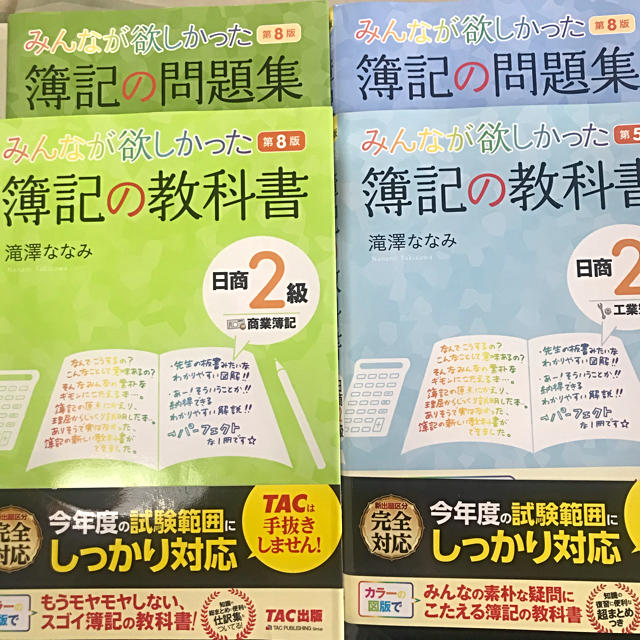 日商簿記2級　みんなが欲しかった!シリーズ　基本学習セット