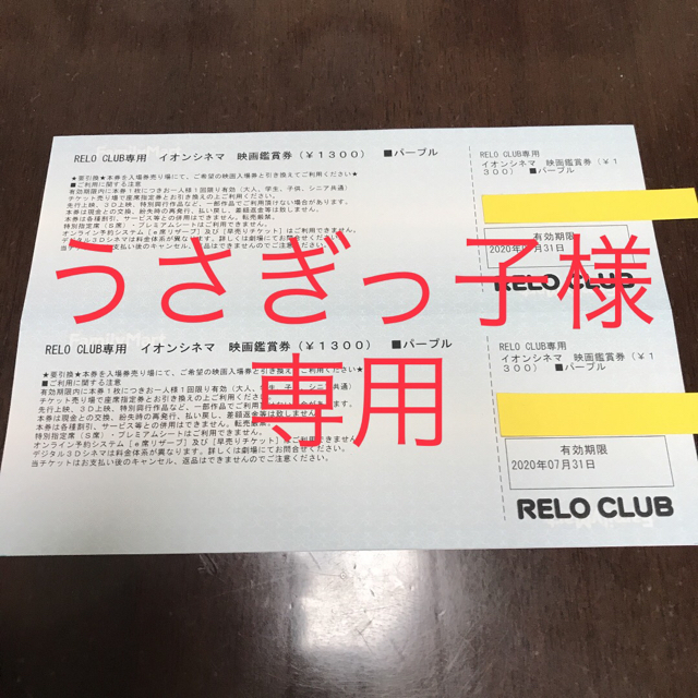 AEON(イオン)の【週末大幅値下げ】　営業再開　イオンシネマ　映画鑑賞券　２枚 チケットの映画(その他)の商品写真