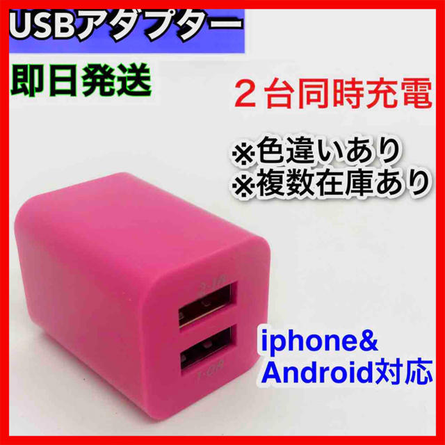 USB ACアダプター 2ポート 2口 スマホ 充電器 コンセント スマホ/家電/カメラのスマートフォン/携帯電話(バッテリー/充電器)の商品写真