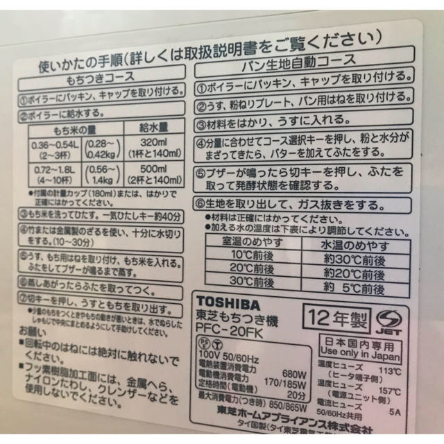 東芝(トウシバ)のTOSHIBA もちつき機 インテリア/住まい/日用品のキッチン/食器(調理道具/製菓道具)の商品写真