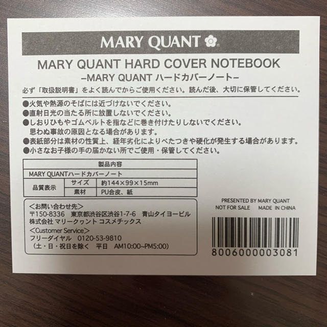 MARY QUANT(マリークワント)の【マリクワ】ハードカバーノート インテリア/住まい/日用品の文房具(ノート/メモ帳/ふせん)の商品写真