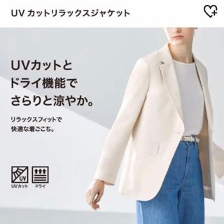 ユニクロ(UNIQLO)のユニクロ　UVカットリラックスジャケット　S(テーラードジャケット)