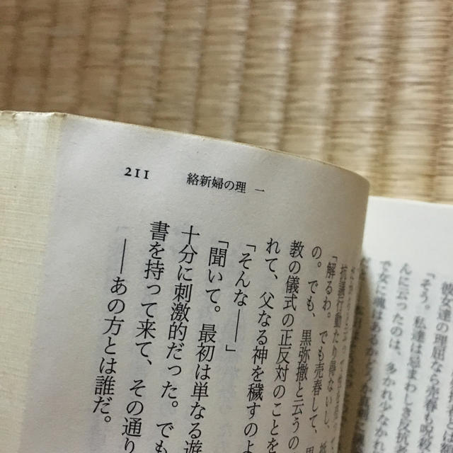 絡新婦の理 １ 、2.、3 分冊文庫版　 エンタメ/ホビーの本(文学/小説)の商品写真