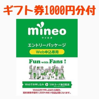 マイネオ エントリーパッケージ mineo エントリーコードの通販｜ラクマ